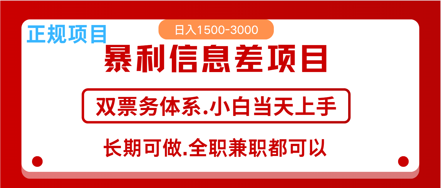 全年风口红利项目 日入2000+ 新人当天上手见收益  长期稳定-3YVIP资源库