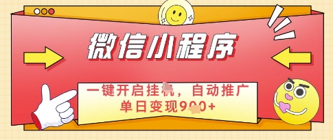 微信官方省心福利项目,小程序挂G副业:每天 30 分钟,日入几张【揭秘】-3YVIP资源库