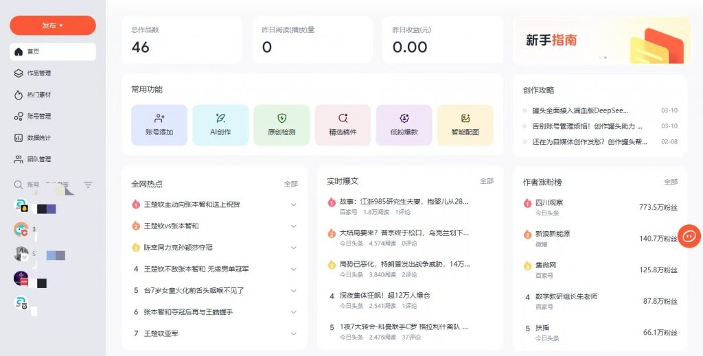免费自媒体矩阵系统支持2000个号支持所有主流平台AI创作-3YVIP资源库