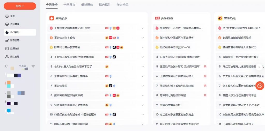 图片[3]-免费自媒体矩阵系统支持2000个号支持所有主流平台AI创作-3YVIP资源库