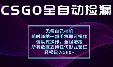 基于游戏交易平台的全自动捡漏项目,不用挂G不用玩游戏,一个手机即可操作,新手小白轻松月入1W+【揭秘】-3YVIP资源库