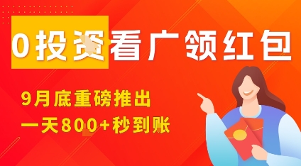 淘热点看广领红包,9月重磅推出,不限制手机数量,手机越多,收益越高,一天8张-3YVIP资源库