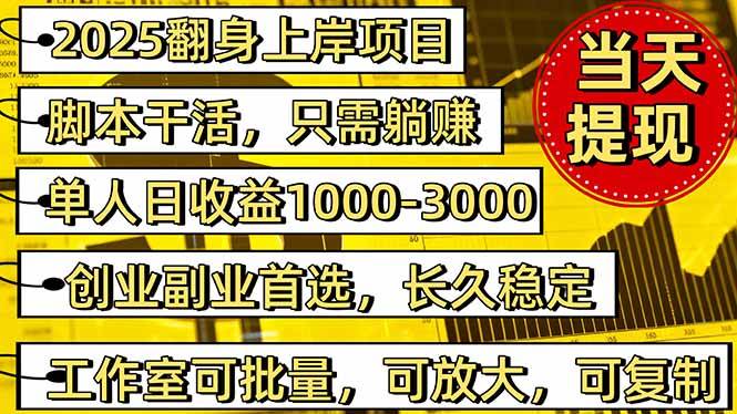 (16225期)稳定八年美金掘金2.0脚本干活,只需躺赚。单人日收益1000-3000可批量、…-3YVIP资源库