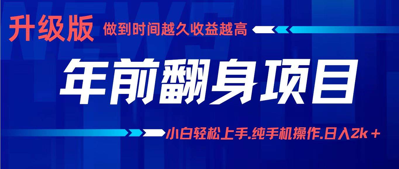 (16227期)项目讲解年入百万:小白轻松上手,纯手机操作.日入2k+-3YVIP资源库