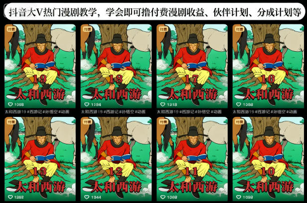 抖音大V热门漫剧教学,学会即可撸付费漫剧收益、伙伴计划、分成计划等-3YVIP资源库