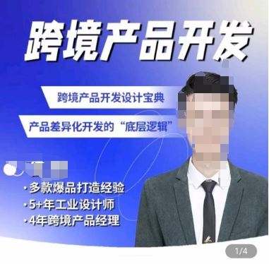佳荣·跨境产品开发宝典-CMF基础课，​跨境产品开发设计宝典，产品差异化开发的底层逻辑-3YVIP资源库