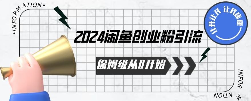 2024天天都能爆单的小红书最新玩法，月入五位数，操作简单，一学就会【揭秘】-3YVIP资源库