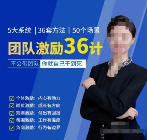 黄景：团队激励36计-Get职场竞争力，进阶管理高手-3YVIP资源库