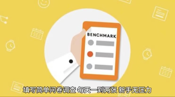 简单选题问卷调查，每天12张，不需要经验新手小白无压力（附渠道地址）-3YVIP资源库