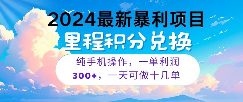 2024最新项目，冷门暴利，一单利润300+，每天可批量操作十几单-3YVIP资源库