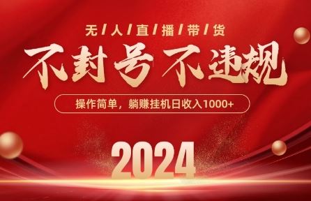 最新抖音无人带货技术，不封号等违规，单日单号收益几张，可批量放大【揭秘】-3YVIP资源库