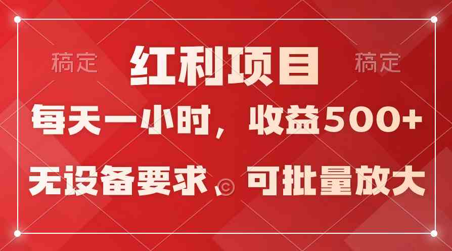 (9621期）日均收益500+，全天24小时可操作，可批量放大，稳定！-3YVIP资源库