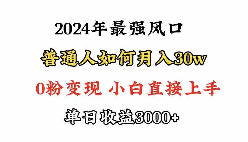 （9630期）小游戏直播最强风口，小游戏直播月入30w，0粉变现，最适合小白做的项目-3YVIP资源库