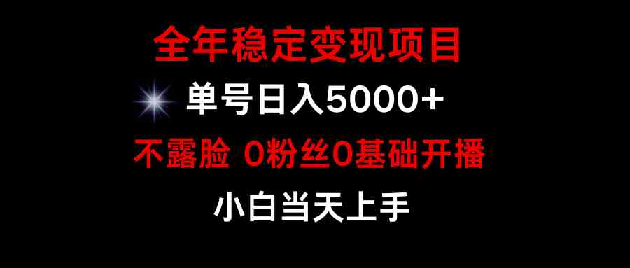 （9798期）小游戏月入15w+，全年稳定变现项目，普通小白如何通过游戏直播改变命运-3YVIP资源库