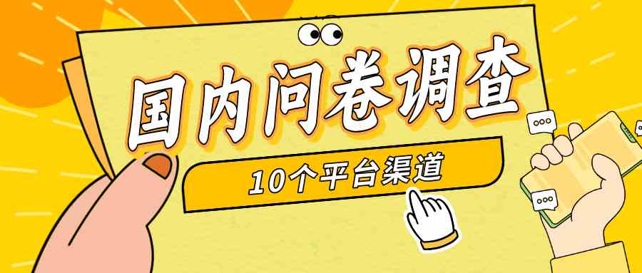 （9732期）简单选题问卷调查，每天12张，新手小白无压力，不需要经验-3YVIP资源库