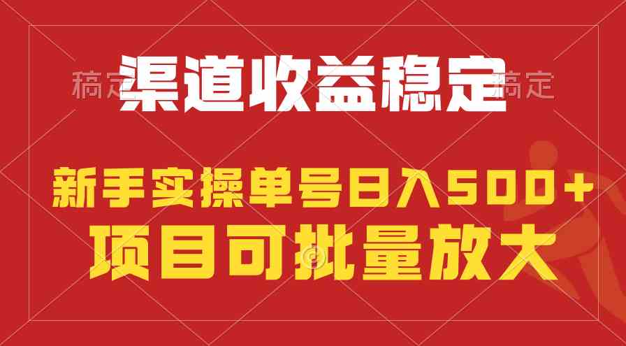 （9896期）稳定持续型项目，单号稳定收入500+，新手小白都能轻松月入过万-3YVIP资源库