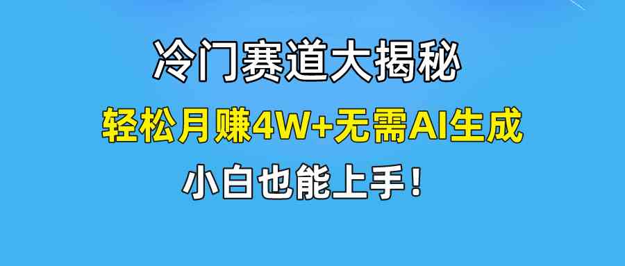 （9949期）快手无脑搬运冷门赛道视频“仅6个作品 涨粉6万”轻松月赚4W+-3YVIP资源库