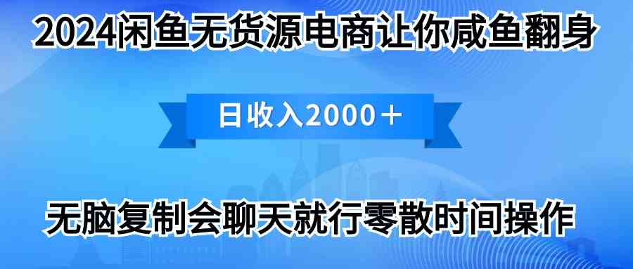 （10148期）2024闲鱼卖打印机，月入3万2024最新玩法-3YVIP资源库