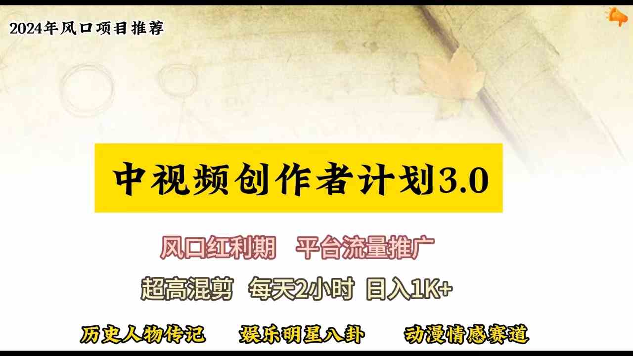 （10139期）视频号创作者分成计划详细教学，每天2小时，月入3w+-3YVIP资源库