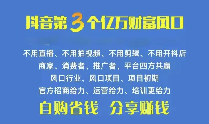 （10382期）火爆全网的抖音优惠券 自用省钱 推广赚钱 不伤人脉 裂变日入500+ 享受…-3YVIP资源库