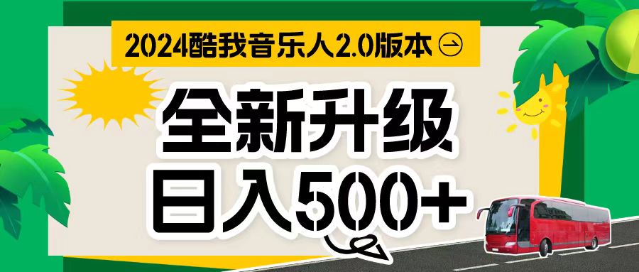 （10775期）万次播放80-150 音乐人计划全自动挂机项目-3YVIP资源库