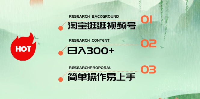 （10638期）最新淘宝逛逛视频号，日入300+，一人可三号，简单操作易上手-3YVIP资源库