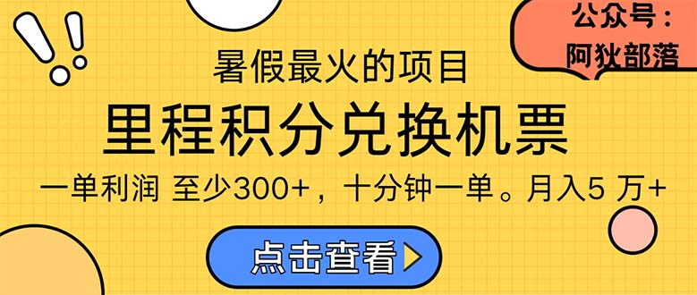 （11267期）暑假最暴利的项目，利润飙升，正是项目利润爆发时期。市场很大，一单利…-3YVIP资源库