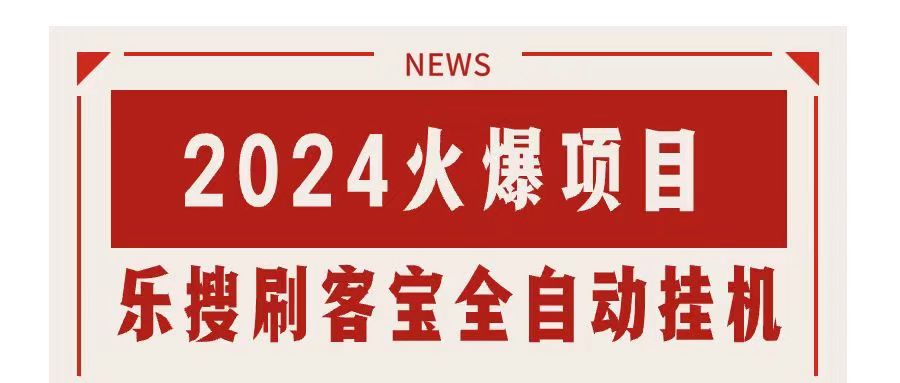 （11227期）搜索引擎全自动挂机，全天无需人工干预，单窗口日收益16+，可无限多开…-3YVIP资源库
