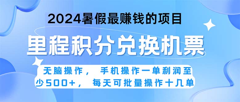 （11127期）2024暑假最赚钱的兼职项目，无脑操作，正是项目利润高爆发时期。一单利…-3YVIP资源库