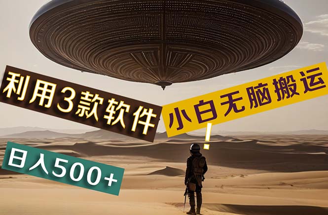 （11345期）【黑科技】+Ai掘金3.0，快速提高效率！小白只需搬运，可兼职、可工作室…-3YVIP资源库