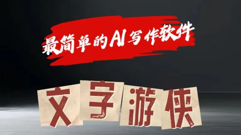 AI全赛道爆文玩法!一键获取，复制粘贴条条爆款-3YVIP资源库