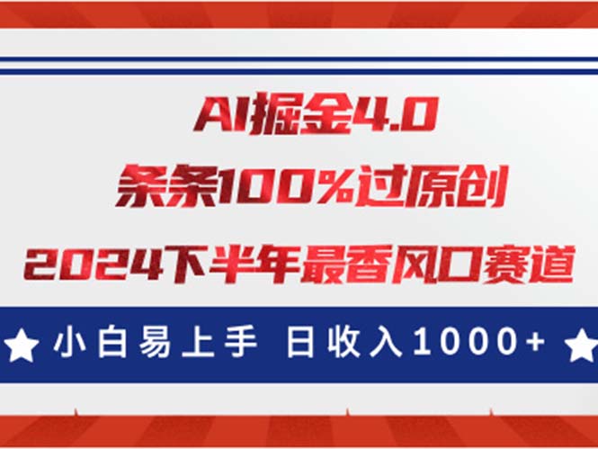 （11445期）AI掘金4.0玩法，视频号创作分成，最新风口赛道，条条100%过原创，小白…-3YVIP资源库