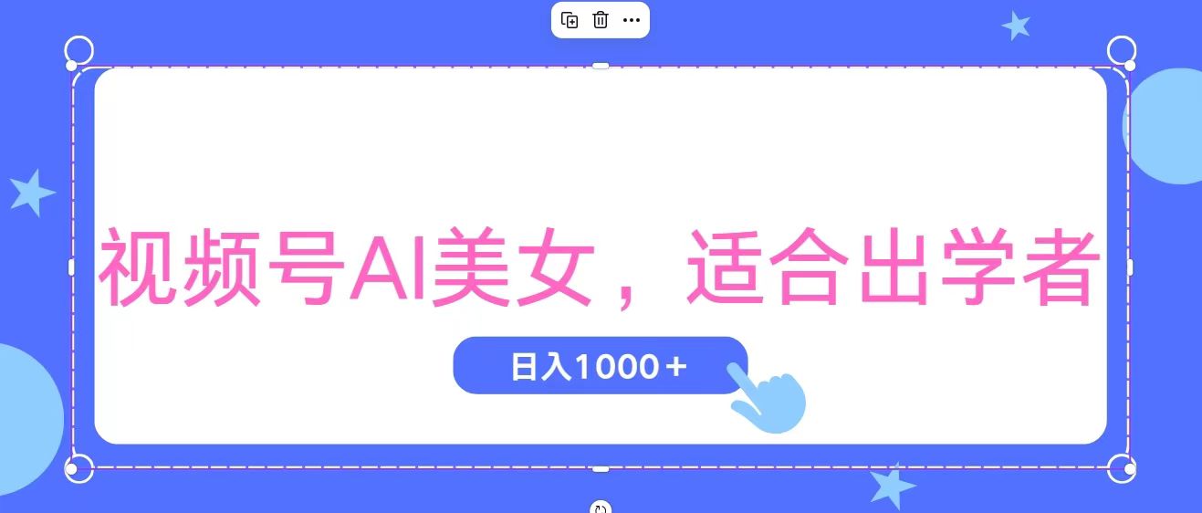 （11448期）视频号AI美女，当天观察收益的增长，适合初学者，无脑操作，轻松实现日…-3YVIP资源库