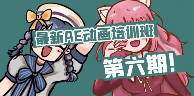 （11464期）最新AE动画培训班-第六期：插画绘画太保守如何突破（教程+素材）-3YVIP资源库