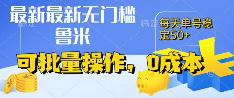 最新0成本项目，不看广告、不养号，纯挂机单号一天50+，收益时时可见，提现秒到账【揭秘】-3YVIP资源库