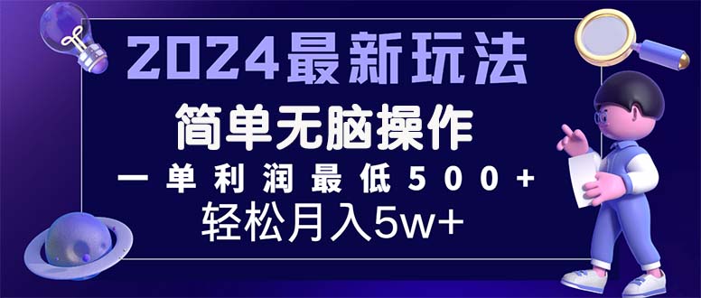 （11699期）2024最新的项目小红书咸鱼暴力引流，简单无脑操作，每单利润最少500+-3YVIP资源库