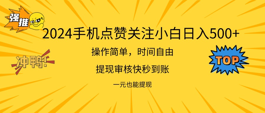 （11778期）2024新项目手机DY点爱心小白日入500+-3YVIP资源库