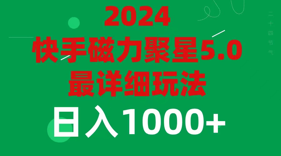 （11807期）2024 5.0磁力聚星最新最全玩法-3YVIP资源库