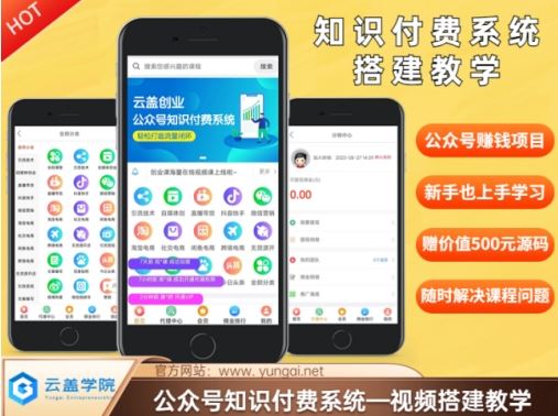 价值600元2024公众号知识付费搭建教学，全部为实操步骤，无纯废话-3YVIP资源库