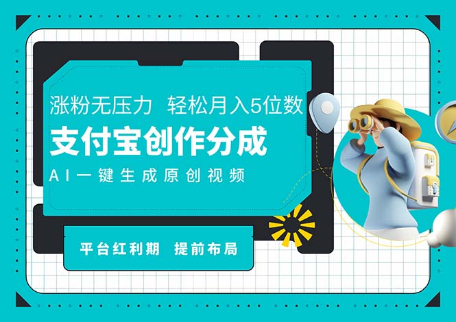 （11927期）AI代写＋一键成片撸长尾收益，支付宝创作分成，轻松日入4位数-3YVIP资源库