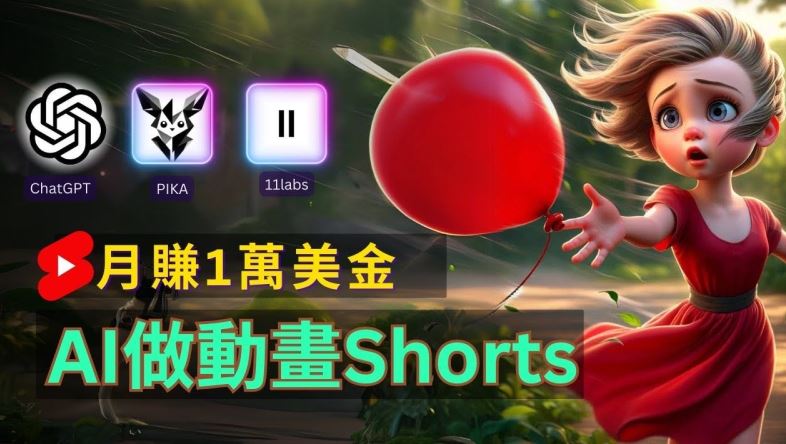 轻松制作皮克斯风格人生故事短视频，免费AI助你月入上万【揭秘】-3YVIP资源库