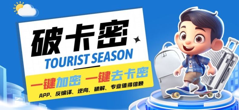 安卓软件一键云端加卡密反编译弹窗公告脚本卡密一键去除破解黑科技【揭秘】-3YVIP资源库