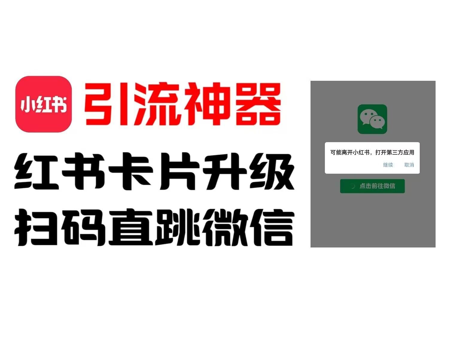 全网首发，小红书直跳微信卡片制作教程，无限制作可转卖，外面一张卖99【揭秘】-3YVIP资源库