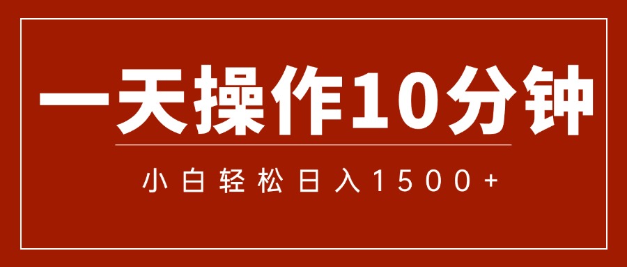 （12032期）一分钟一条  狂撸今日头条 单作品日收益300+  批量日入2000+-3YVIP资源库