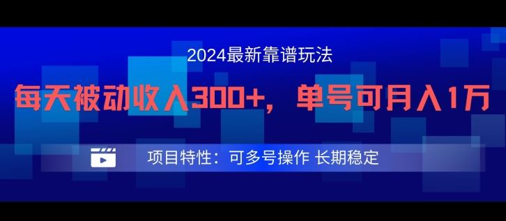 2024最新得物靠谱玩法，每天被动收入300+，单号可月入1万，可多号操作【揭秘】-3YVIP资源库