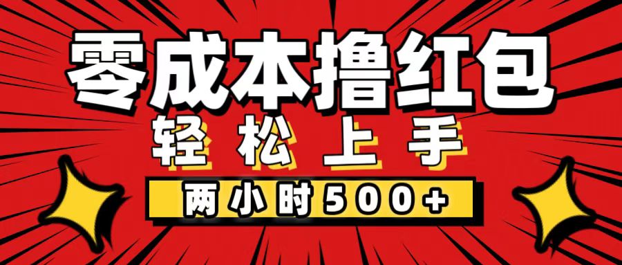 （12209期）非常简单的小项目，一台手机即可操作，两小时能做到500+，多劳多得。-3YVIP资源库