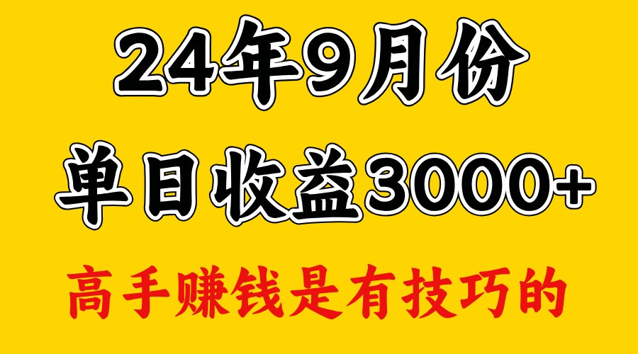 高手赚钱，一天3000多，没想到9月份还是依然很猛-3YVIP资源库