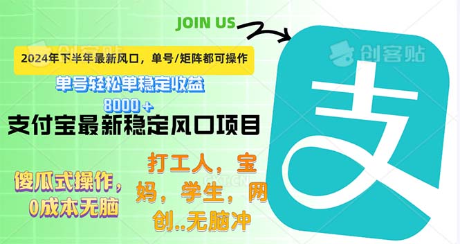 （12563期）下半年最新风口项目，支付宝最稳定玩法，0成本无脑操作，最快当天提现…-3YVIP资源库