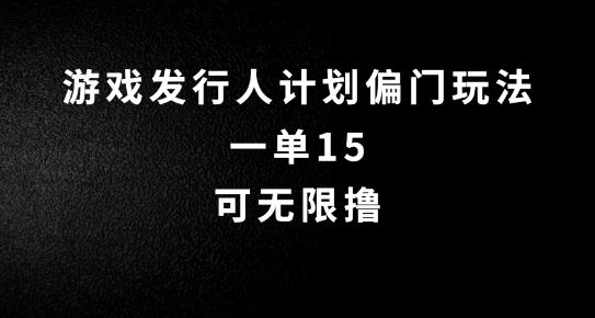 抖音无脑搬砖玩法拆解，一单15.可无限操作，限时玩法，早做早赚【揭秘】-3YVIP资源库