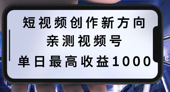 短视频创作新方向，历史人物自述，可多平台分发 ，亲测视频号单日最高收益1k【揭秘】-3YVIP资源库